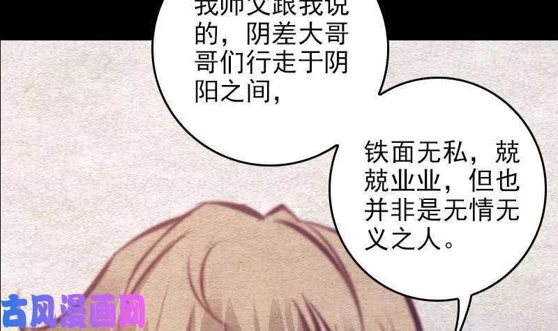 银长生漫画,第69话 讨好阴官（75P）33图