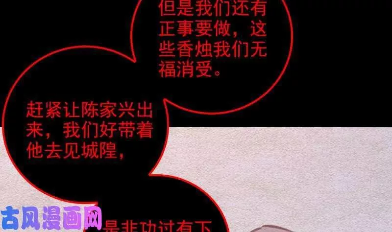 银长生漫画,第69话 讨好阴官（75P）43图