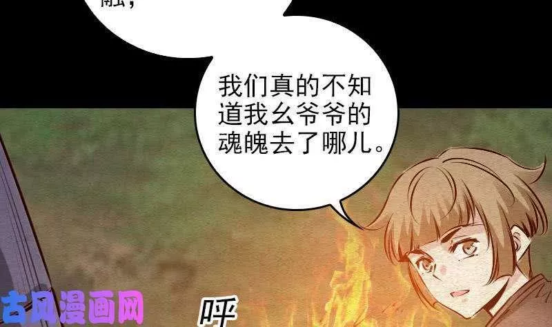 银长生漫画,第69话 讨好阴官（75P）50图