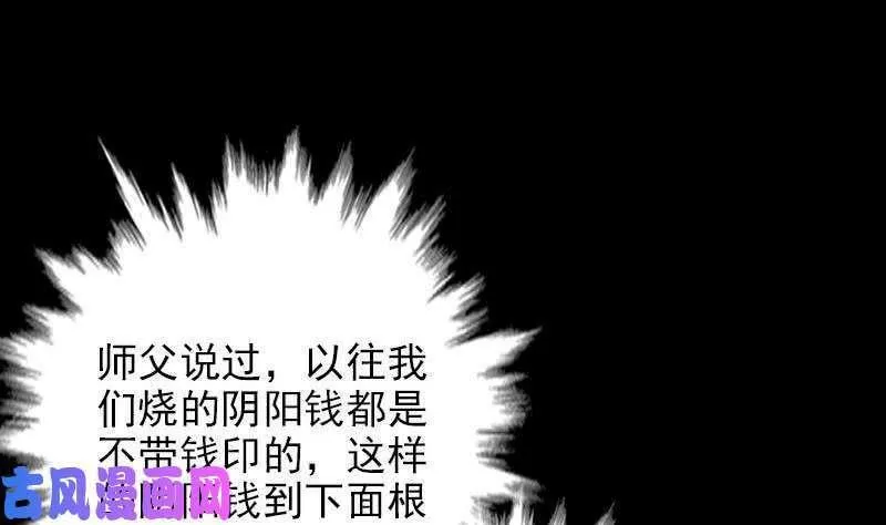 银长生漫画,第69话 讨好阴官（75P）58图