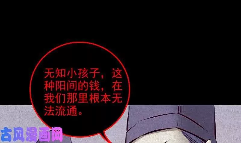 银长生漫画,第69话 讨好阴官（75P）53图