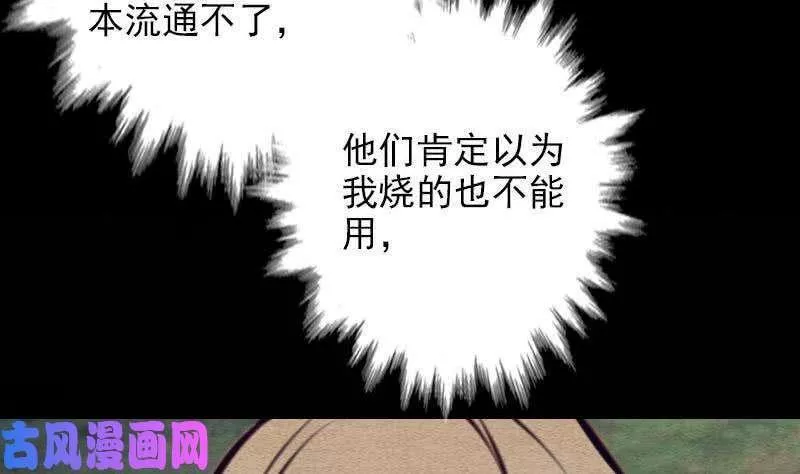 银长生漫画,第69话 讨好阴官（75P）59图