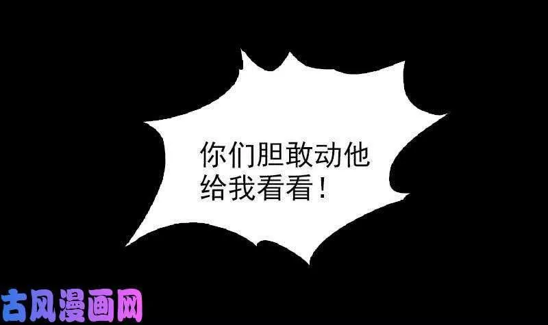 银长生漫画,第71话 师傅来了（69P）36图