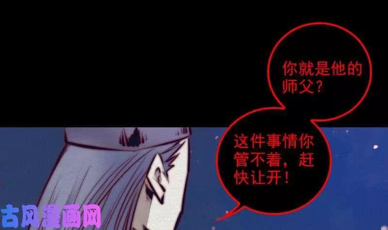 银长生漫画,第71话 师傅来了（69P）48图