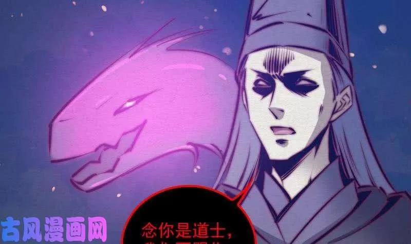 银长生漫画,第71话 师傅来了（69P）51图