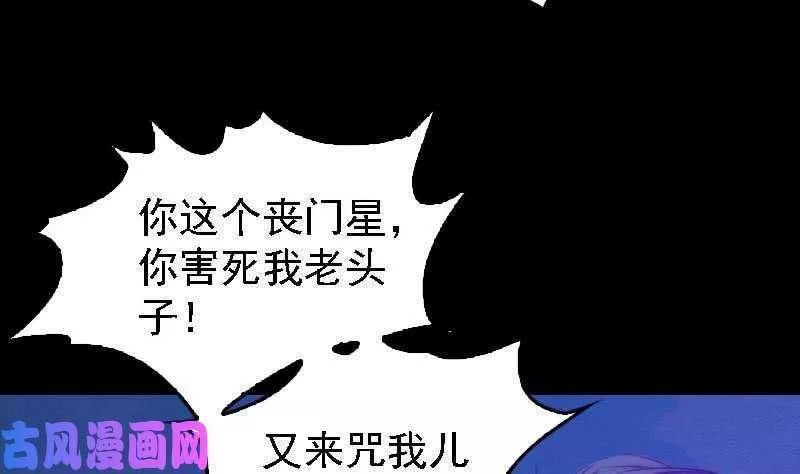 阴长生小说免费阅读漫画,第74话 跟娘走（90P）73图