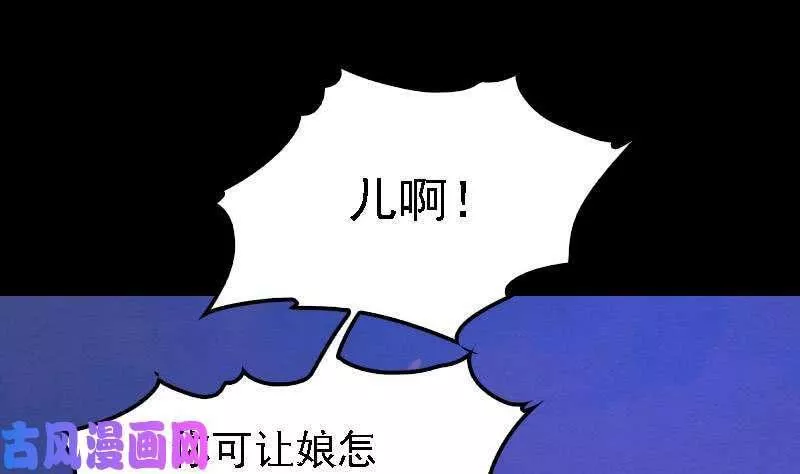 阴长生小说免费阅读漫画,第74话 跟娘走（90P）85图