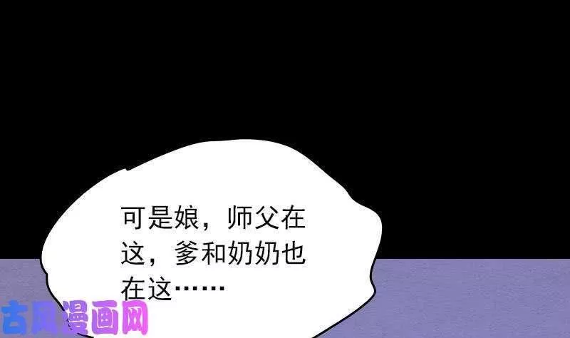 阴长生小说免费阅读漫画,第74话 跟娘走（90P）11图