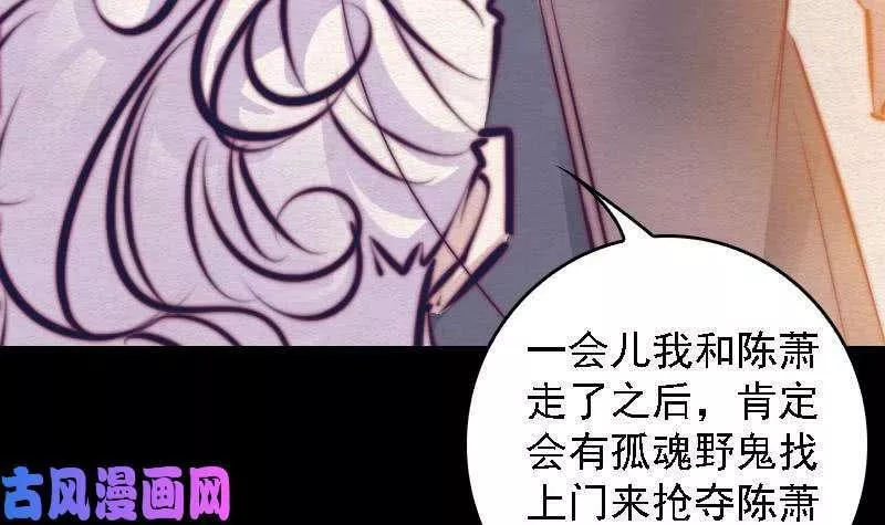 阴长生小说漫画,第76话 龙杠（78P）75图