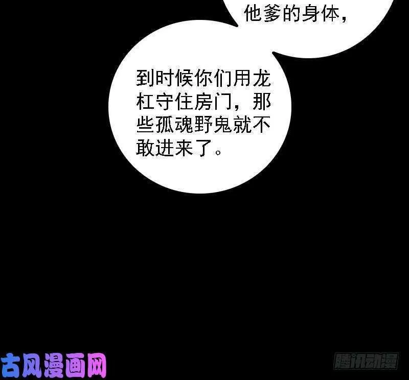 阴长生小说漫画,第76话 龙杠（78P）76图