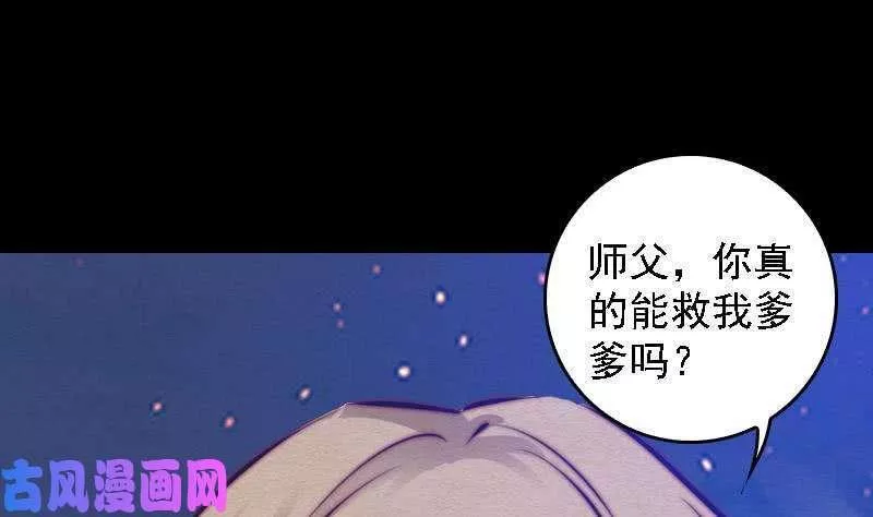 阴长生小说漫画,第76话 龙杠（78P）26图