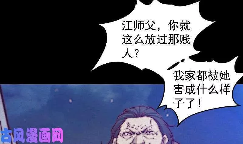 阴长生小说漫画,第76话 龙杠（78P）21图