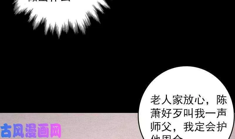 阴长生漫画免费阅读下拉式漫画,第77话 不情之请（75P）41图