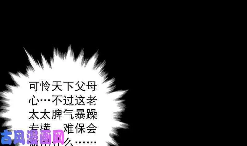 阴长生漫画免费阅读下拉式漫画,第77话 不情之请（75P）40图