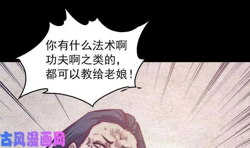 阴长生漫画免费阅读下拉式漫画,第77话 不情之请（75P）35图