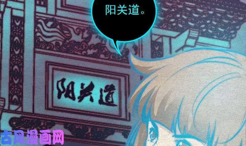 阴长生漫画免费阅读下拉式漫画,第79话 鬼门关（81P）72图