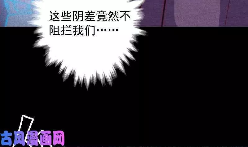 阴长生漫画免费阅读下拉式漫画,第79话 鬼门关（81P）57图