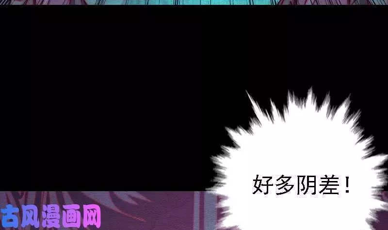 阴长生漫画免费阅读下拉式漫画,第79话 鬼门关（81P）46图