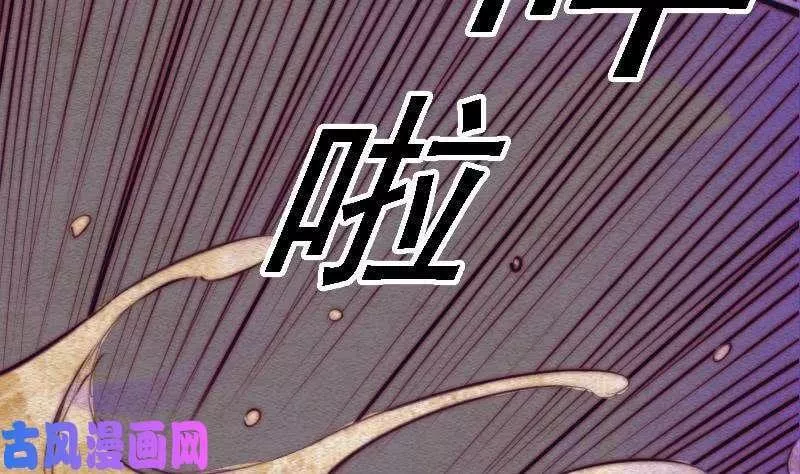 阴长生江离cp漫画,第81话 善恶（72P）29图