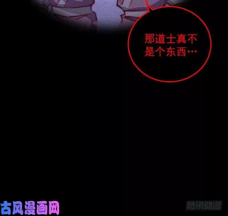 阴长生小说漫画,第84话 城隍爷（96P）24图