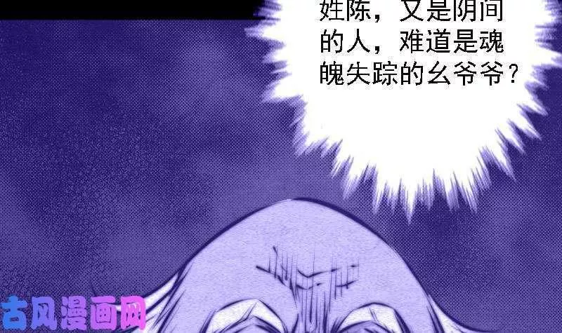 阴长生小说漫画,第86话 刑房（78P）36图