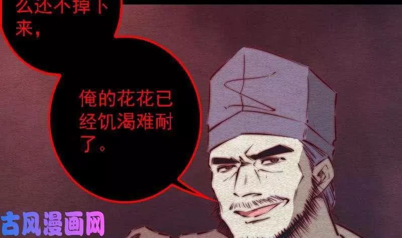 阴长生漫画下拉式免费阅读漫画,第87话 刀山（75P）43图