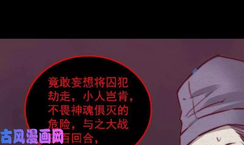 阴长生小说漫画,第90话 震惊（72P）12图