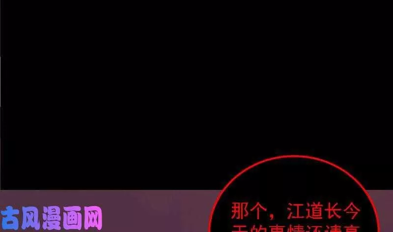 阴长生小说漫画,第90话 震惊（72P）28图