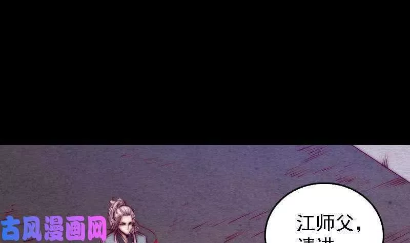 阴长生漫画下拉式免费阅读漫画,第93话 归（78P）22图