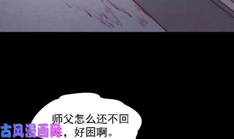 阴长生漫画免费阅读下拉式漫画,第94话 小女孩（84P）43图