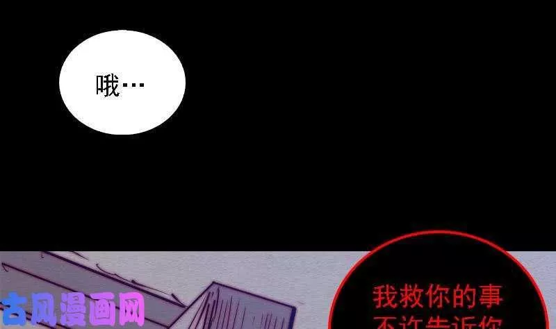 阴长生小说漫画,第95话 女朋友来了（90P）70图