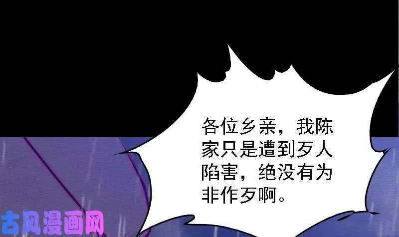 阴长生小说漫画,第96话 幺爷爷下葬（81P）51图