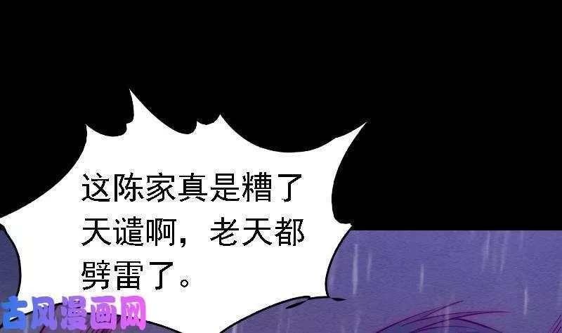 阴长生小说漫画,第96话 幺爷爷下葬（81P）43图