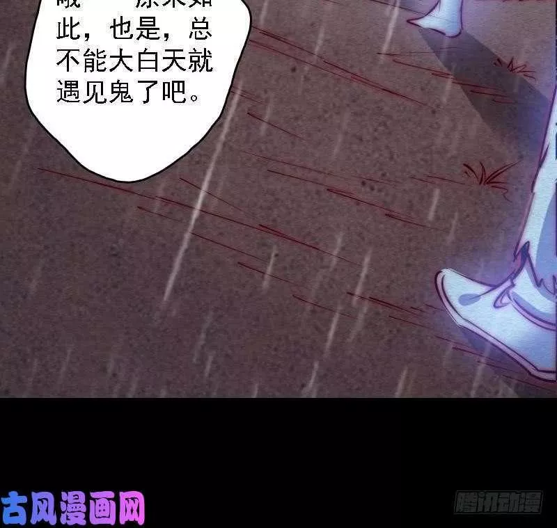 阴长生小说漫画,第96话 幺爷爷下葬（81P）79图