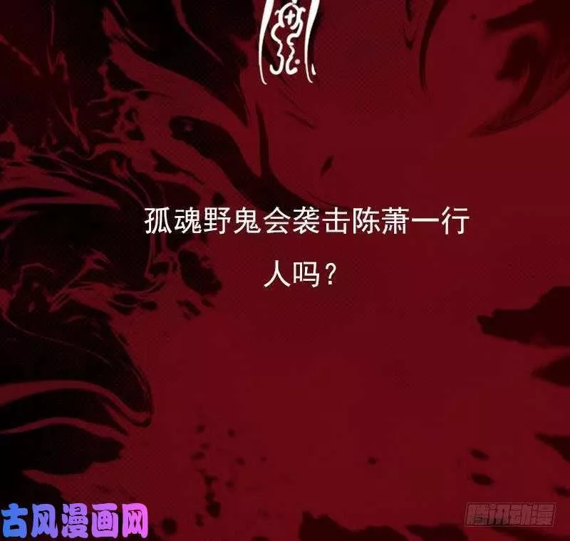 阴长生小说漫画,第96话 幺爷爷下葬（81P）81图