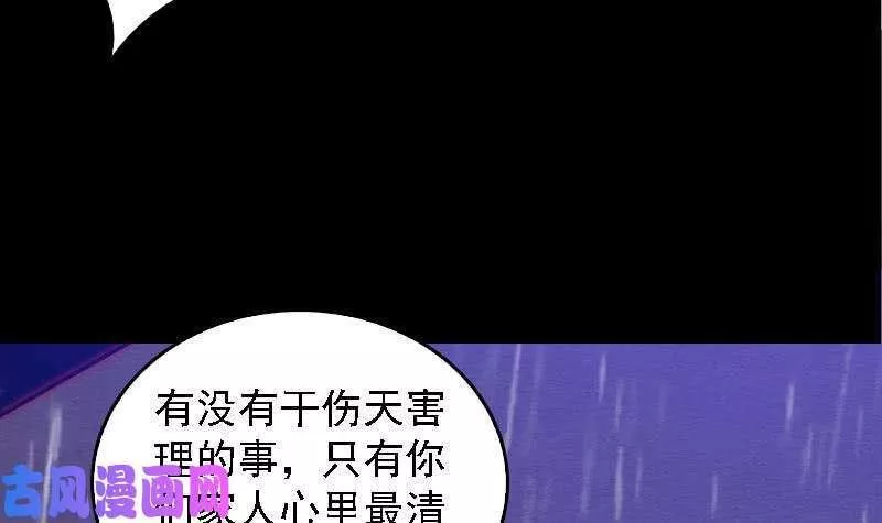 阴长生小说漫画,第96话 幺爷爷下葬（81P）54图