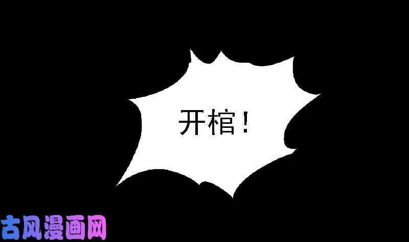 阴长生小说漫画,第97话 借尸还魂（84P）33图