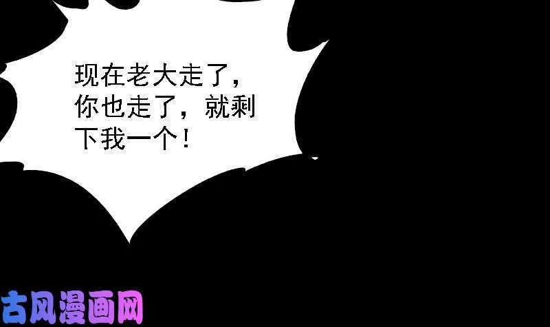 阴长生小说漫画,第97话 借尸还魂（84P）39图