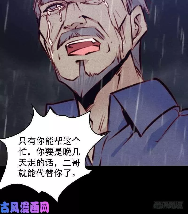 阴长生小说漫画,第97话 借尸还魂（84P）42图