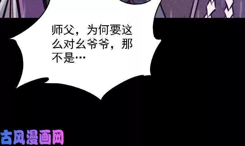 阴长生小说漫画,第97话 借尸还魂（84P）45图