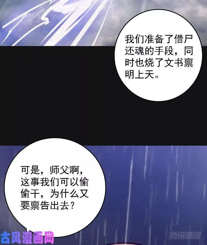 阴长生小说漫画,第97话 借尸还魂（84P）62图