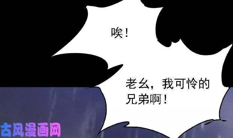 阴长生小说漫画,第97话 借尸还魂（84P）36图