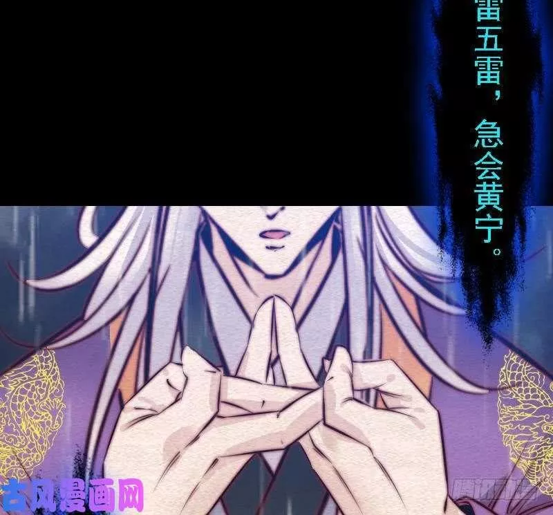 阴长生漫画免费阅读下拉式漫画,第99话 超度阴魂（87P）17图