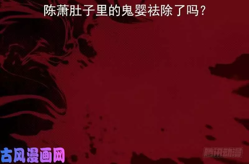 阴长生漫画免费阅读下拉式漫画,第99话 超度阴魂（87P）87图