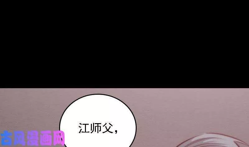 阴长生小说免费阅读漫画,第100话 鬼婴已祛（69P）30图