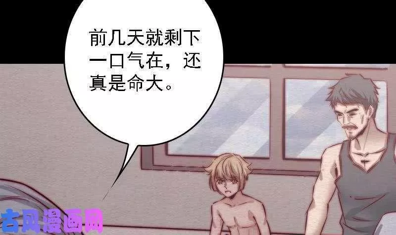 阴长生小说免费阅读漫画,第100话 鬼婴已祛（69P）27图