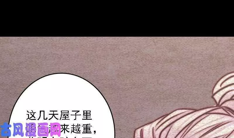 阴长生小说免费阅读漫画,第100话 鬼婴已祛（69P）38图