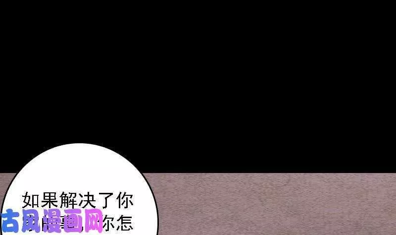 阴长生小说免费阅读漫画,第100话 鬼婴已祛（69P）52图