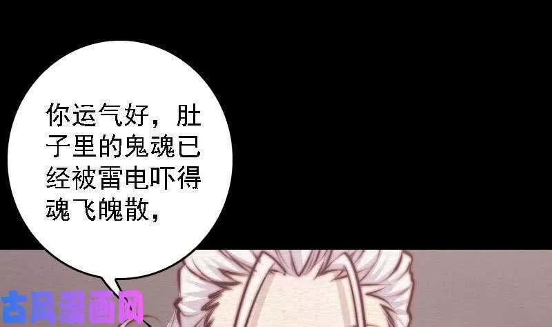 阴长生小说免费阅读漫画,第100话 鬼婴已祛（69P）17图