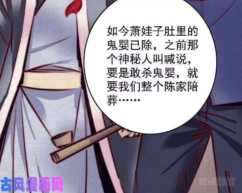 阴长生小说免费阅读漫画,第100话 鬼婴已祛（69P）32图